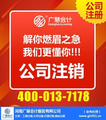 河南廣慧會(huì)計(jì) 專業(yè)代辦代理工商注冊(cè)，助力濮陽企業(yè)高效啟航